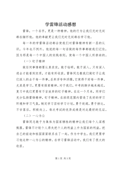 学雷锋活动感想 (2).docx