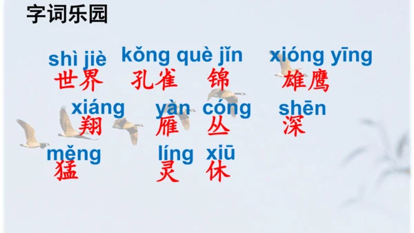 识字3《拍手歌》 课件