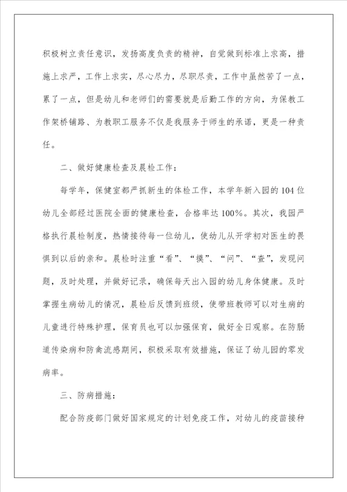 2023卫生保健工作总结