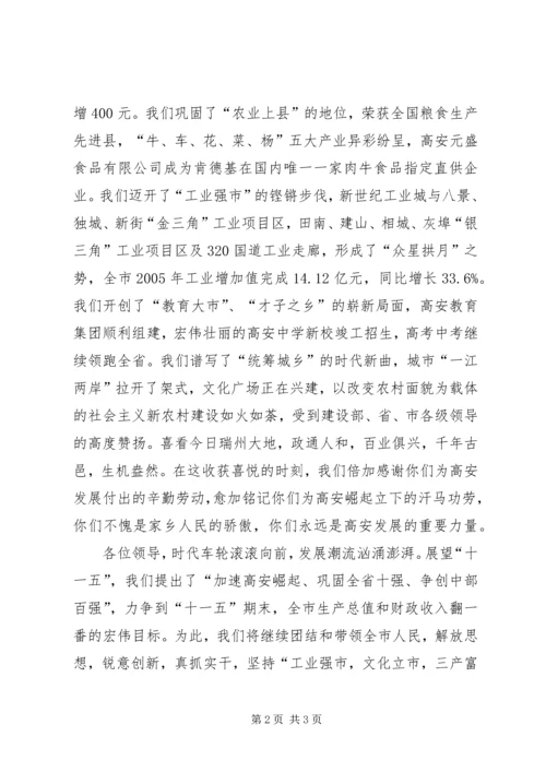 市委书记在X市（北京）经济发展恳谈会上的讲话.docx