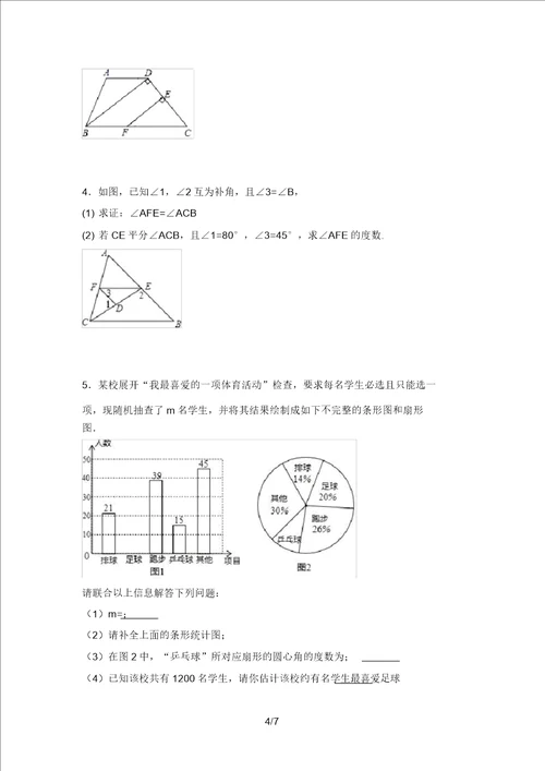 最新北师大版七年级数学上册期末试卷必考题