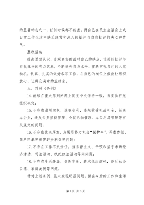 对照党章党规找差距检视问题清单.docx