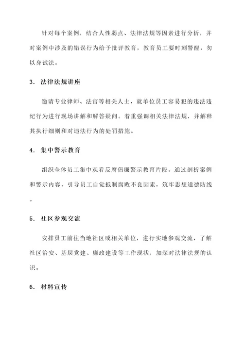 七进警示教育活动方案