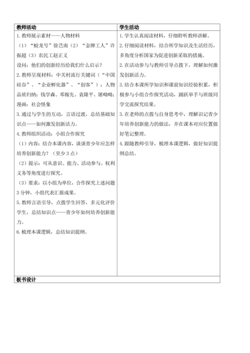 【新课标】2.2创新永无止境 教学设计