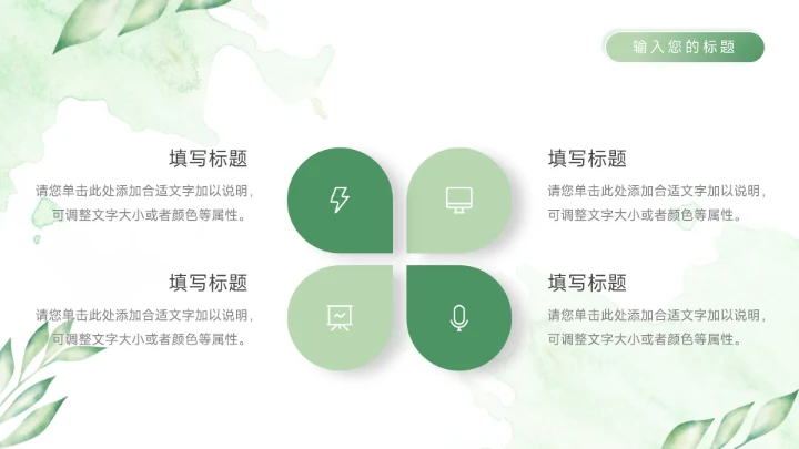 绿色水彩小清新学生心理健康PPT模板