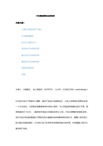 行为模型解释及应用实例.docx