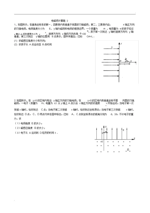 电磁场计算题(2套)学生