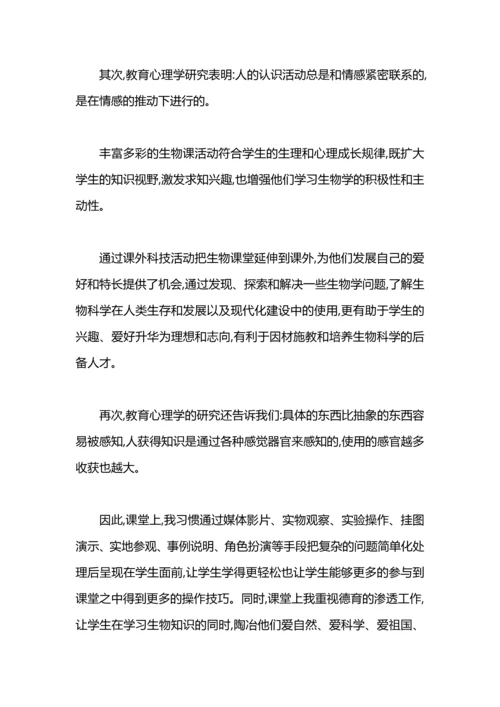 初中生物教师教学工作总结.docx