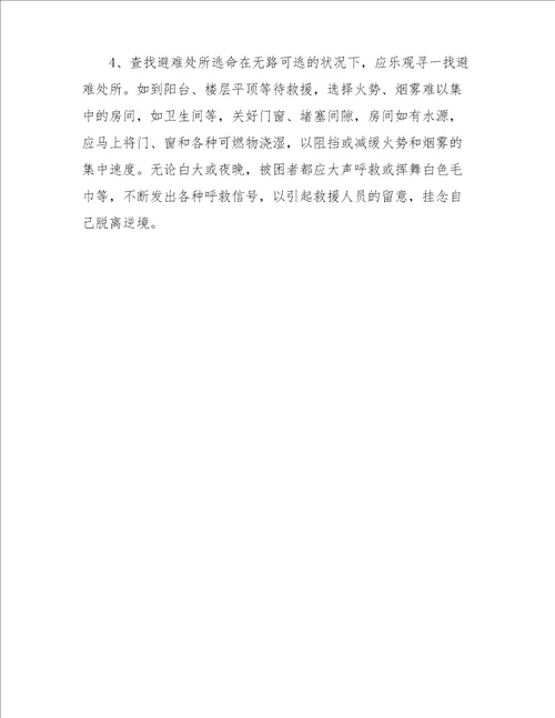 幼儿园教职工消防安全知识培训