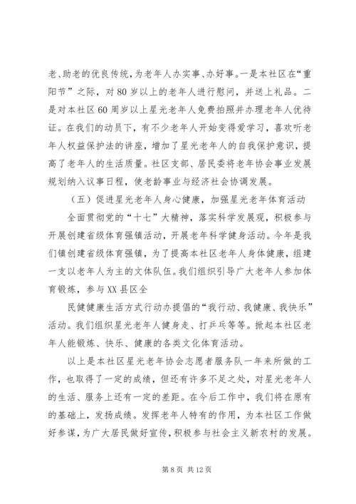 篇一：社区老龄工作计划.docx