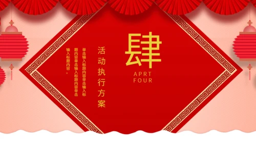 中国风元宵佳节活动策划通用PPT模板