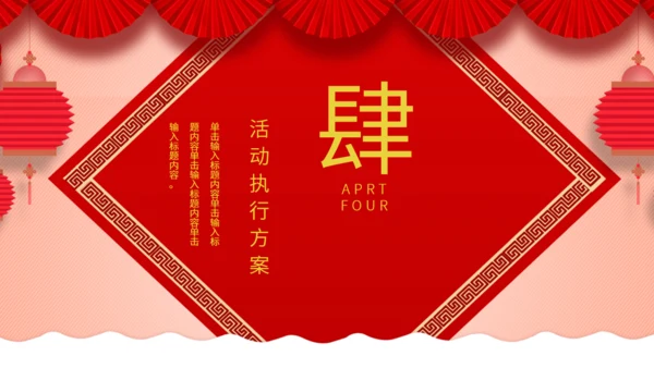 中国风元宵佳节活动策划通用PPT模板