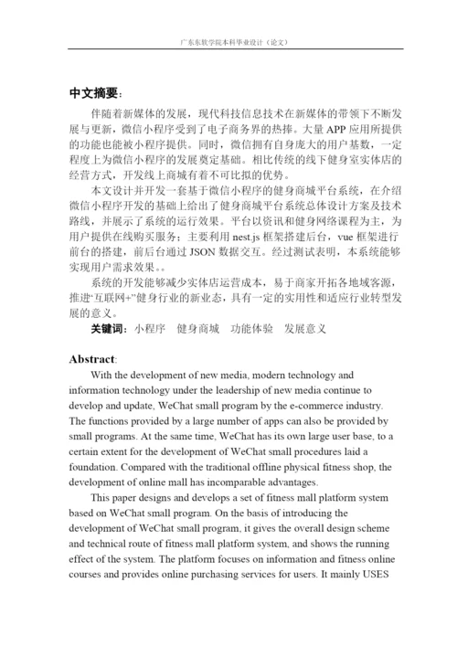 黄丽菲_毕业论文_基于微信小程序的健身商城平台.docx