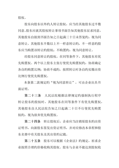公司章程律师.docx