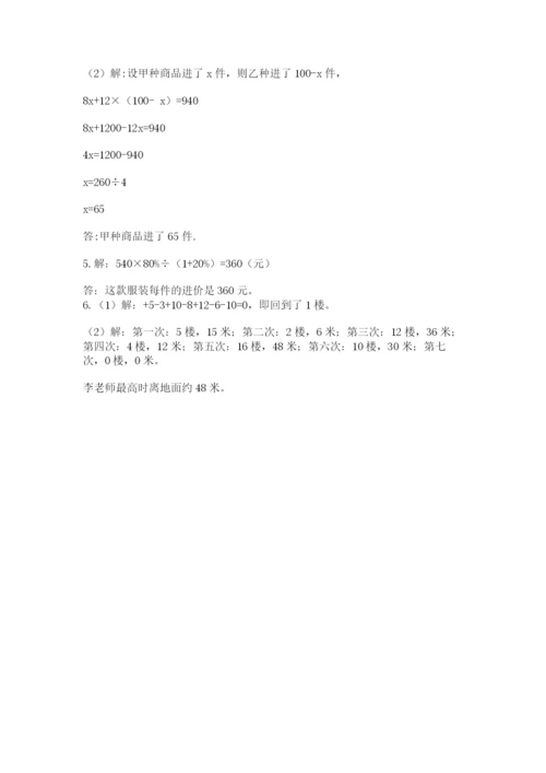 北师大版六年级下册数学期末测试卷（考点精练）.docx