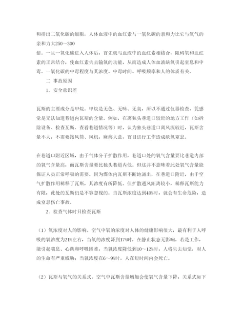 【精编】《安全管理论文》之浅议煤矿井下发生窒息事故的原因.docx