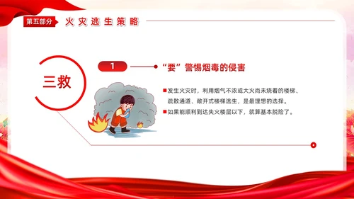 清新党建风预防为主生命至上全国消防宣传月主题活动PPT模板全国消防宣传日消防日消防安全月