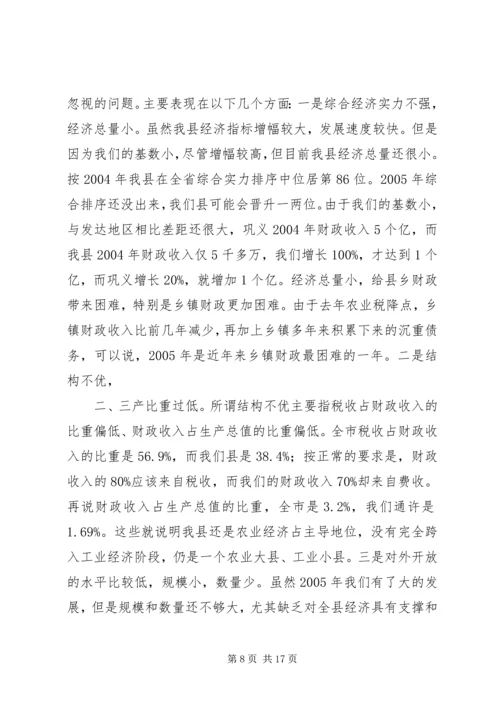 县三级干部会议上的讲话 (6).docx