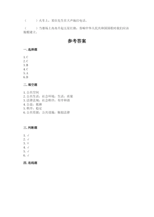 道德与法治五年级下册第二单元《公共生活靠大家》测试卷加下载答案.docx