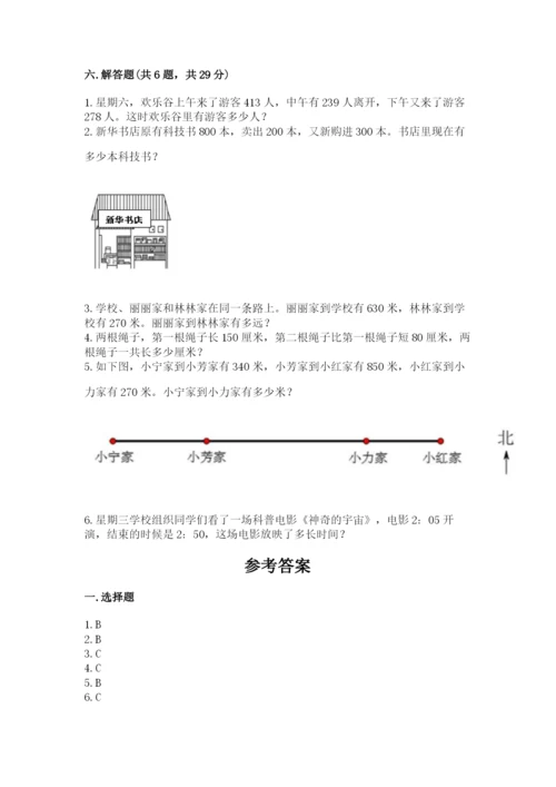 人教版三年级上册数学期中测试卷【满分必刷】.docx