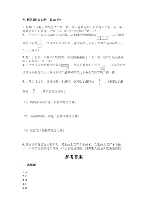 人教版五年级下册数学期末测试卷及参考答案【新】.docx
