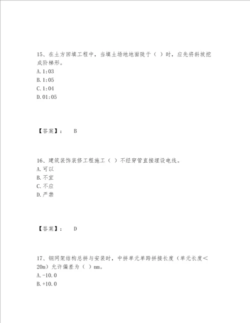 2022年最新质量员之土建质量专业管理实务题库精选题库各版本