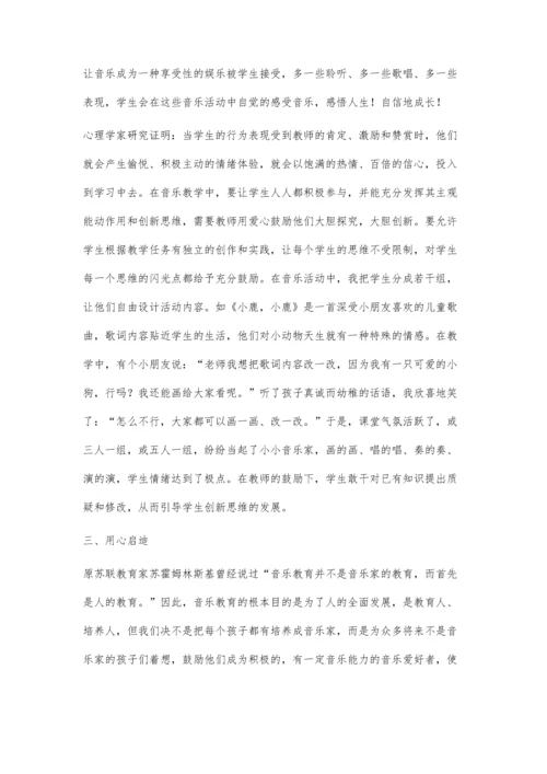 让音乐走进孩子的心灵深处.docx