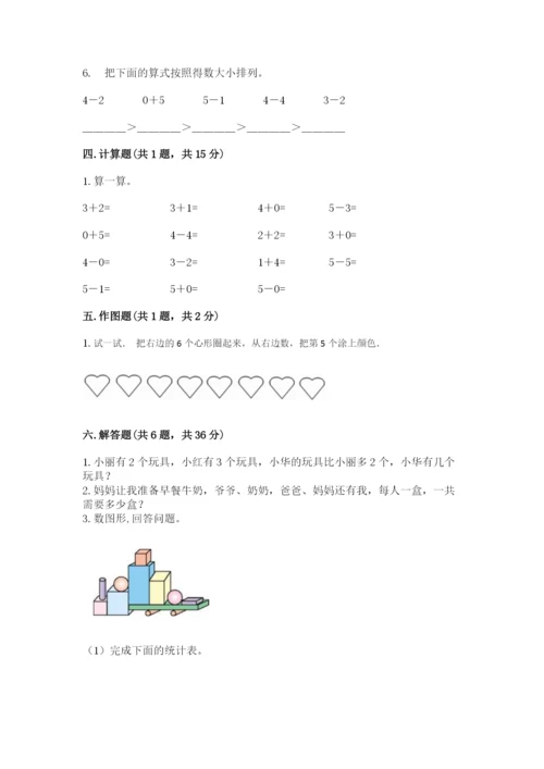 人教版一年级上册数学期中测试卷（研优卷）.docx