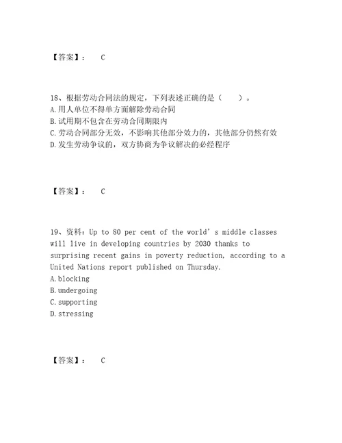 2022年最新银行招聘之银行招聘综合知识题库内部题库综合卷