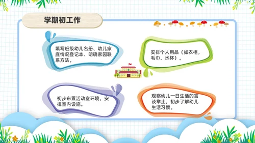 浅绿色卡通风幼儿园班级管理培训PPT模板班级管理教师培训