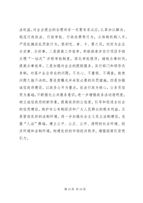 促进XX市招商引资工作的对策建议 (2).docx