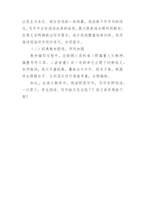 阅读与写作的关系探讨的论文.docx
