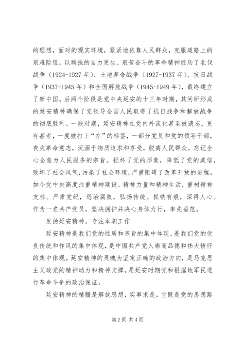 延安党性教育心得.docx