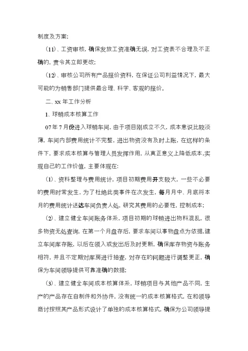 关于财务述职报告范文6篇