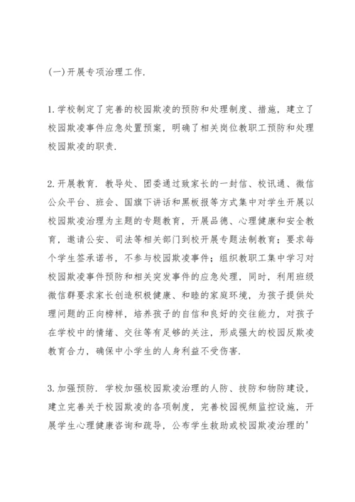 初中预防校园欺凌事件工作总结 (4篇).docx