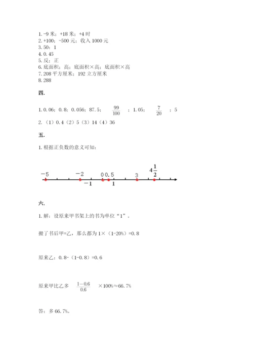 人教版数学小升初模拟试卷带答案ab卷.docx