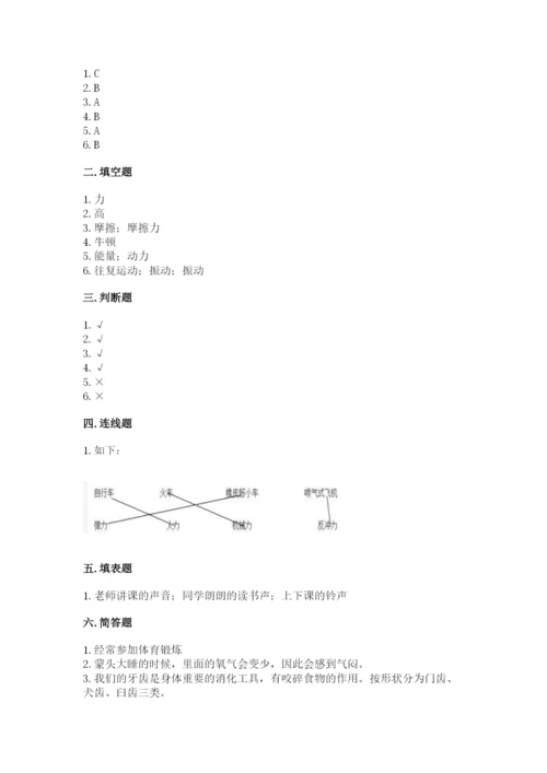 教科版四年级上册科学期末测试卷【易错题】.docx