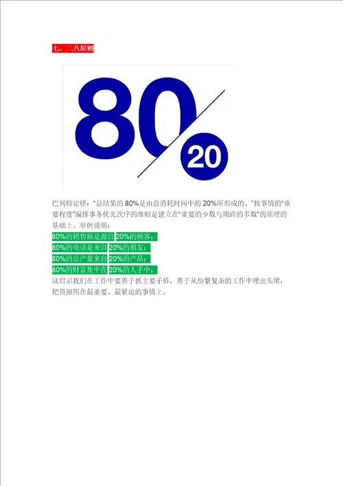 7个经典实用的绩效考核工具