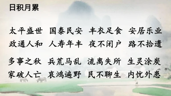 统编版语文五年级上册 第四单元  语文园地四   课件