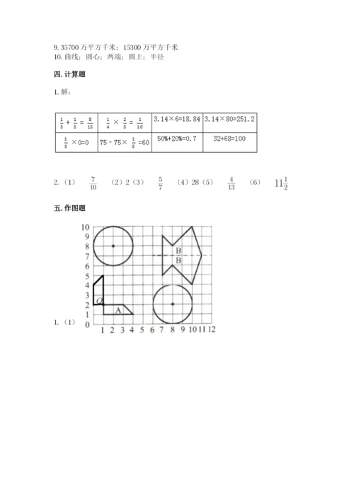 2022年人教版六年级上册数学期末测试卷【有一套】.docx