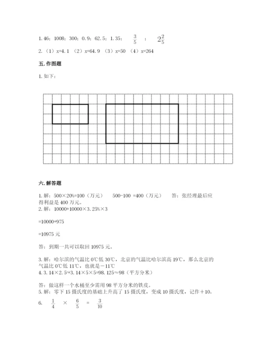 冀教版六年级下册期末真题卷含完整答案【历年真题】.docx