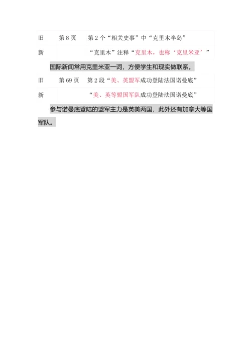 2024年初中历史教材新变化及解读.docx