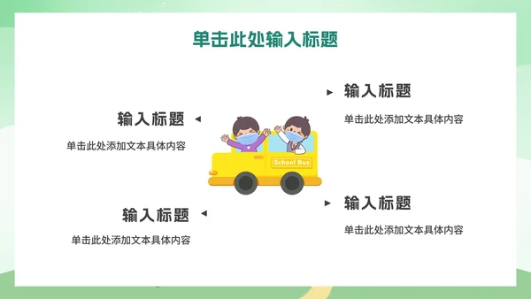 幼儿防疫宣传主题教育ppt模板
