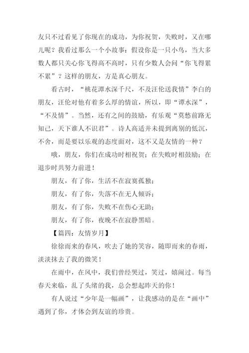 友情作文600字-20.docx