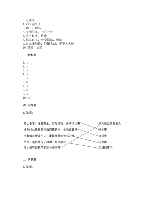 五年级下册道德与法治期末测试卷及答案【真题汇编】.docx