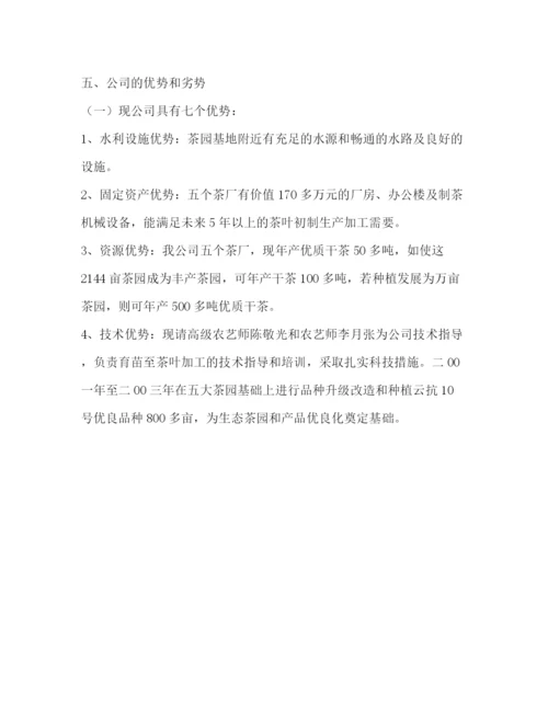 精编之茶叶公司技改扩建项目商业计划书.docx