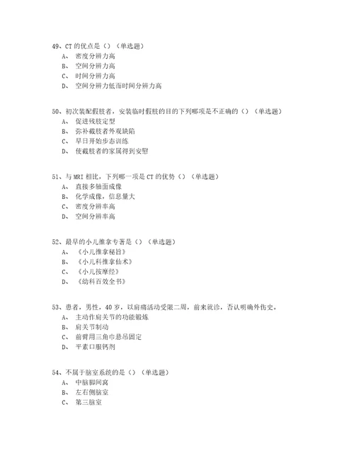 2022最新中医骨伤科医师实战答案附后