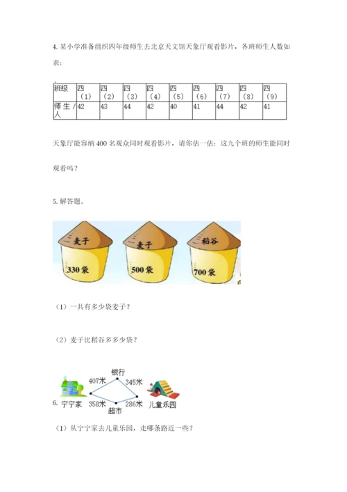 小学三年级数学应用题大全精品（各地真题）.docx