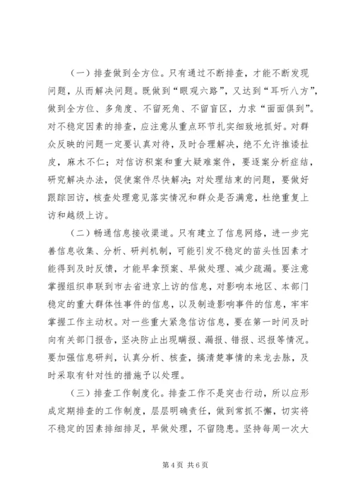 信访维稳工作经验交流材料.docx