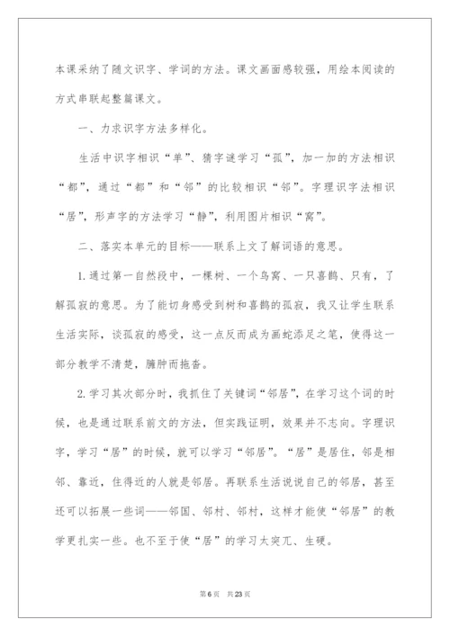 2022《树和喜鹊》教学反思_3.docx